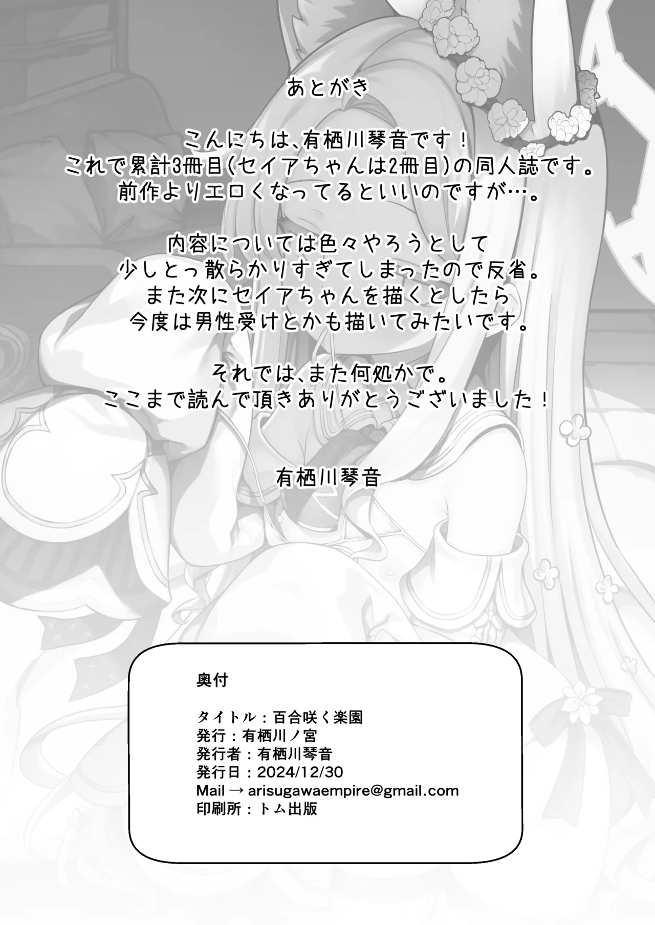 Yuri Saku Rakuen Chapter 1 - page 21