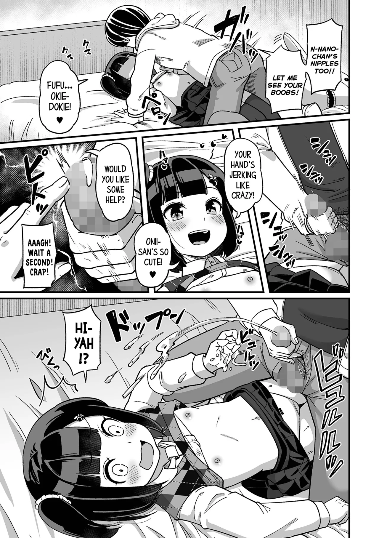 Nano-chan wa Imouto no Tomodachi Chapter 1 - page 5