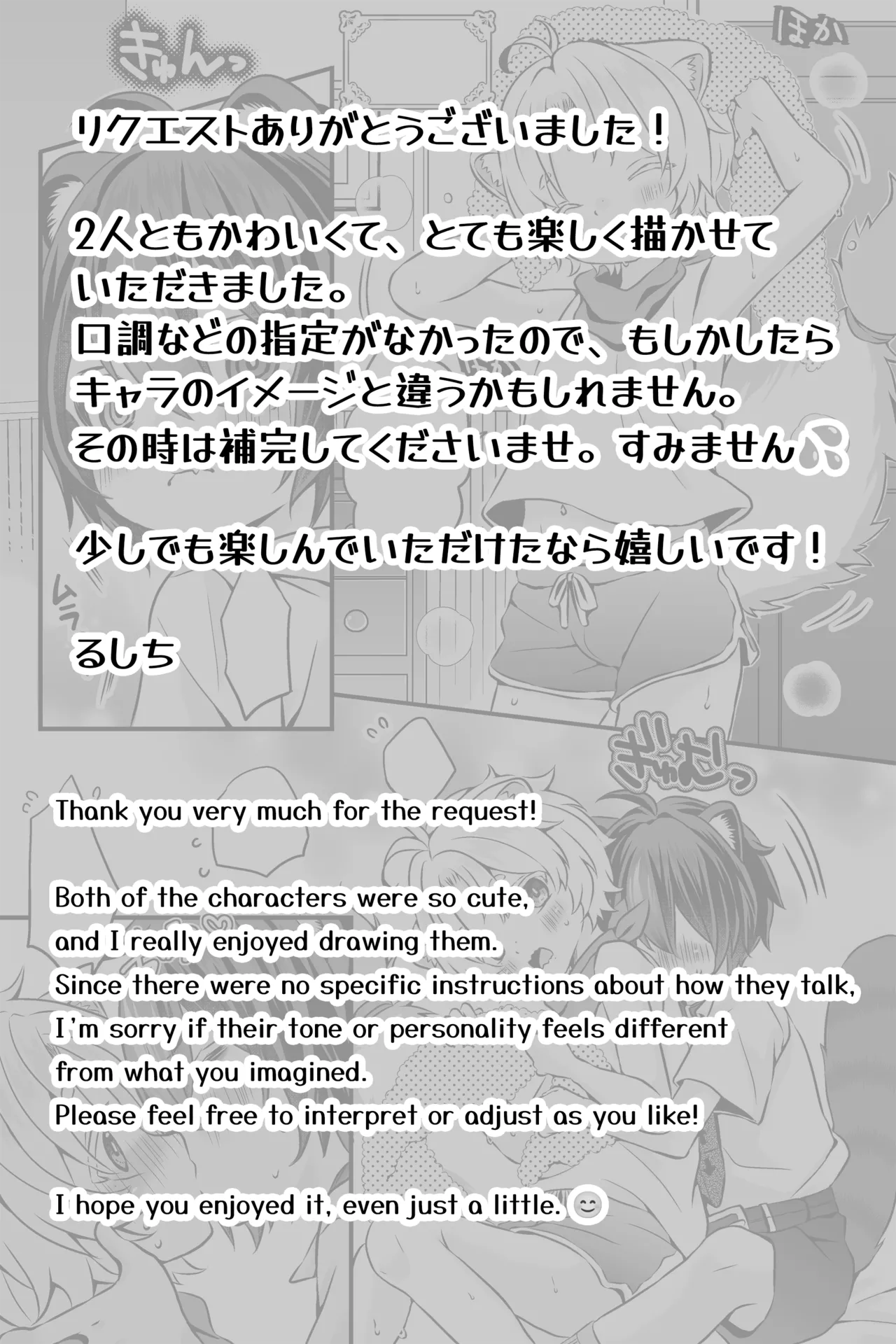 Araiguma to Ferret no Otokonoko-tachi no Manga Chapter 1 - page 6