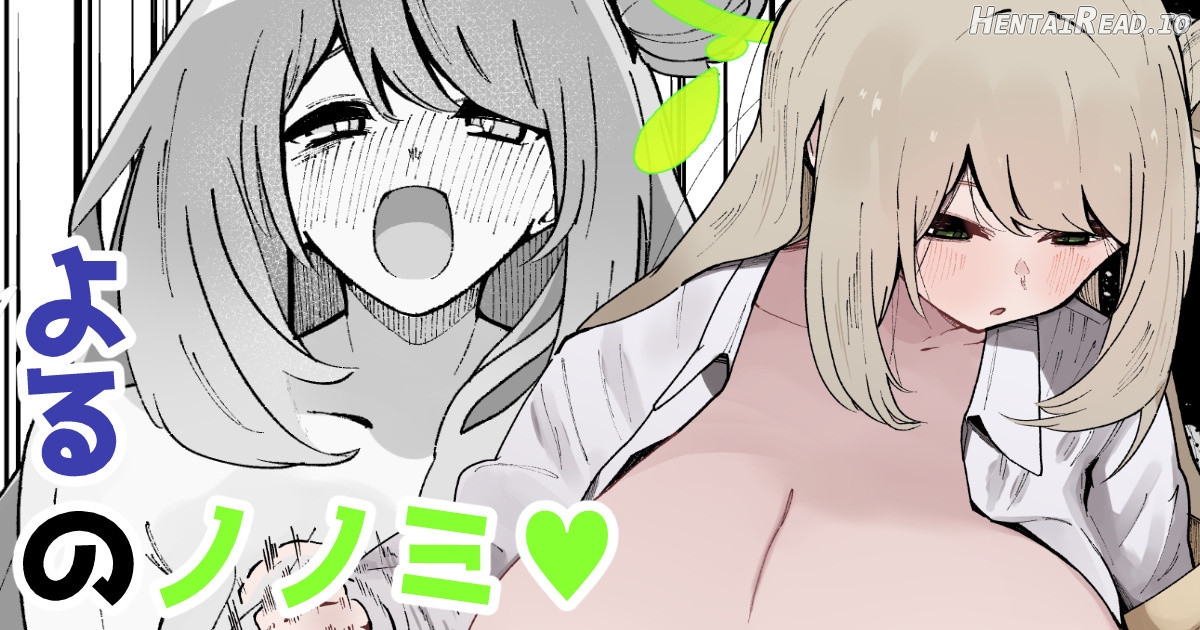 Yoru no Nonomi ♡ Chapter 1 - page 1