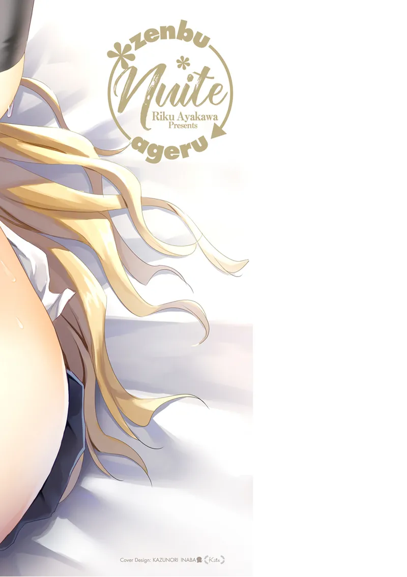 Zenbu Nuite Ageru Chapter 1 - page 221