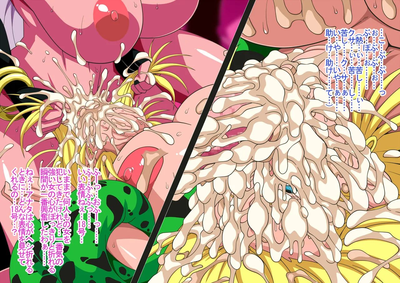 Series Android No. 18 and No. 21 Part 13 Chapter 1 - page 13