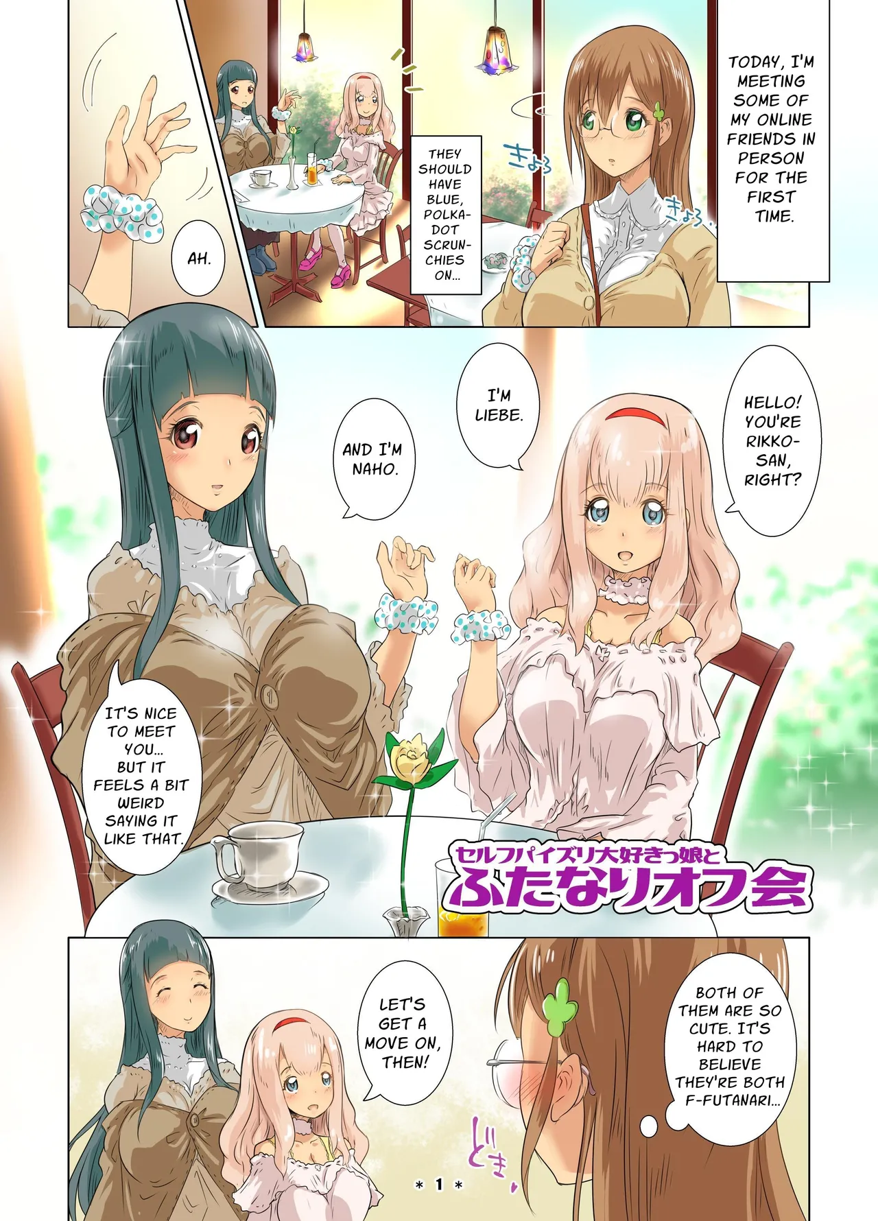 Futanari Off-kai Chapter 1 - page 1