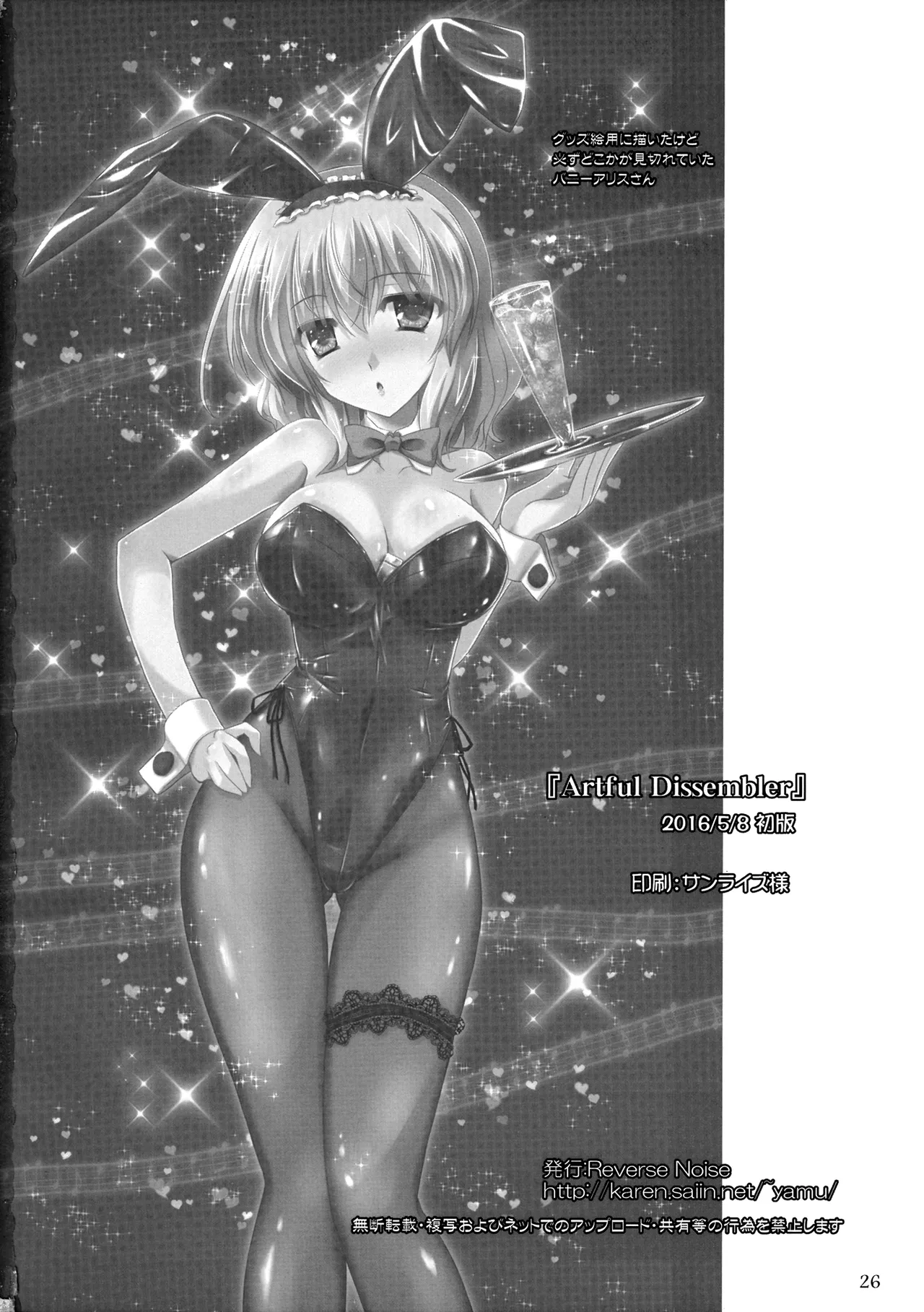 Artful Dissembler Chapter 1 - page 25