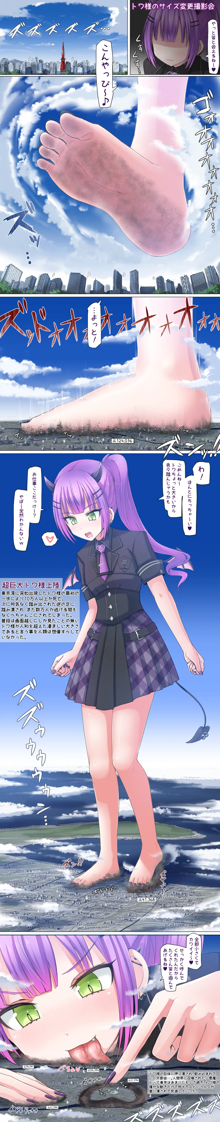 Futa Giantess Chapter 1 - page 234