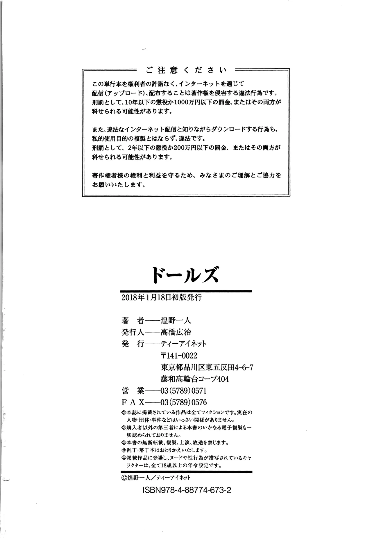 Dolls    Hentai Chapter 2 - page 115