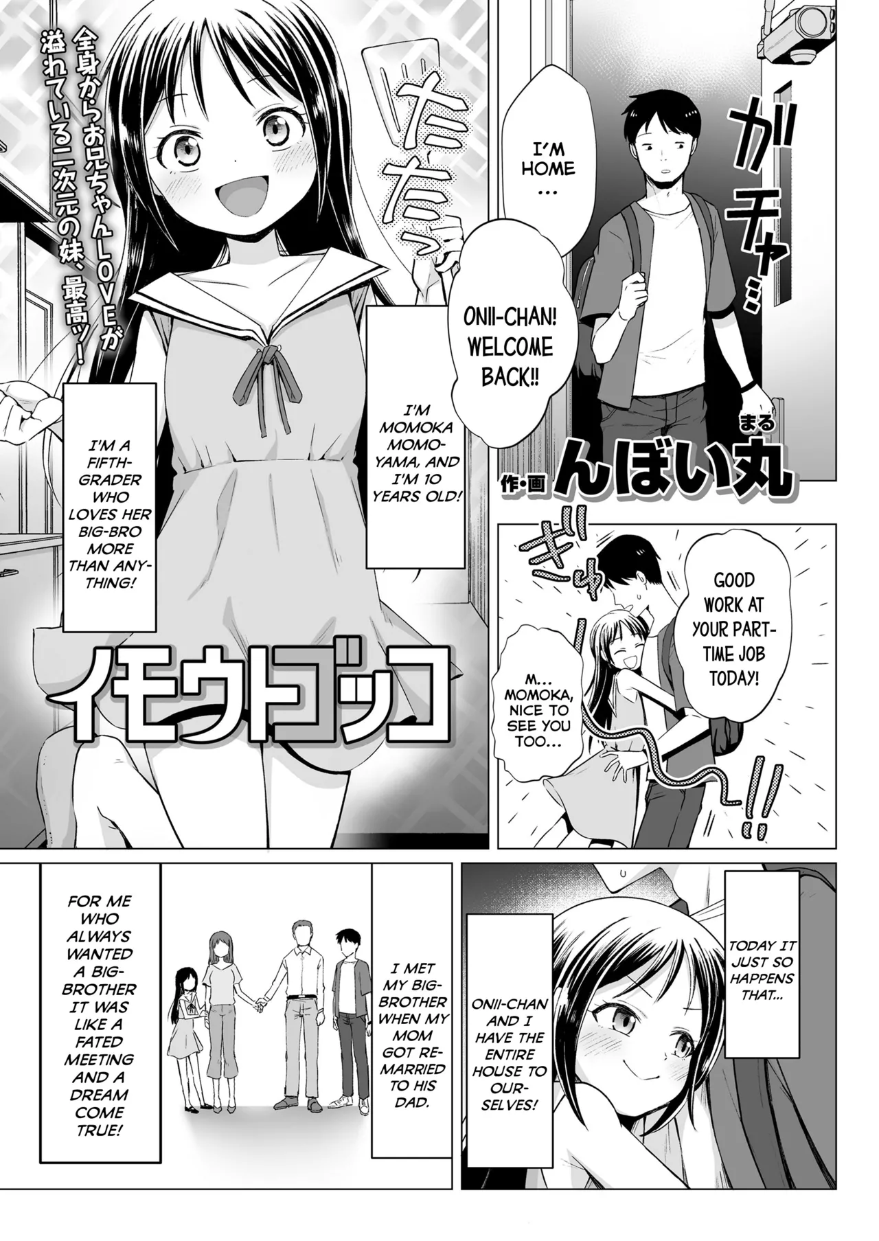 Imouto Gokko Chapter 1 - page 1