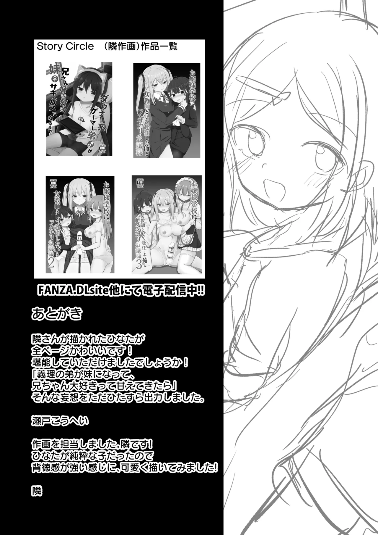 Giri no Otouto ga TS shita noni Kyorikan ga Kawaranakute Yabai!? Chapter 1 - page 38