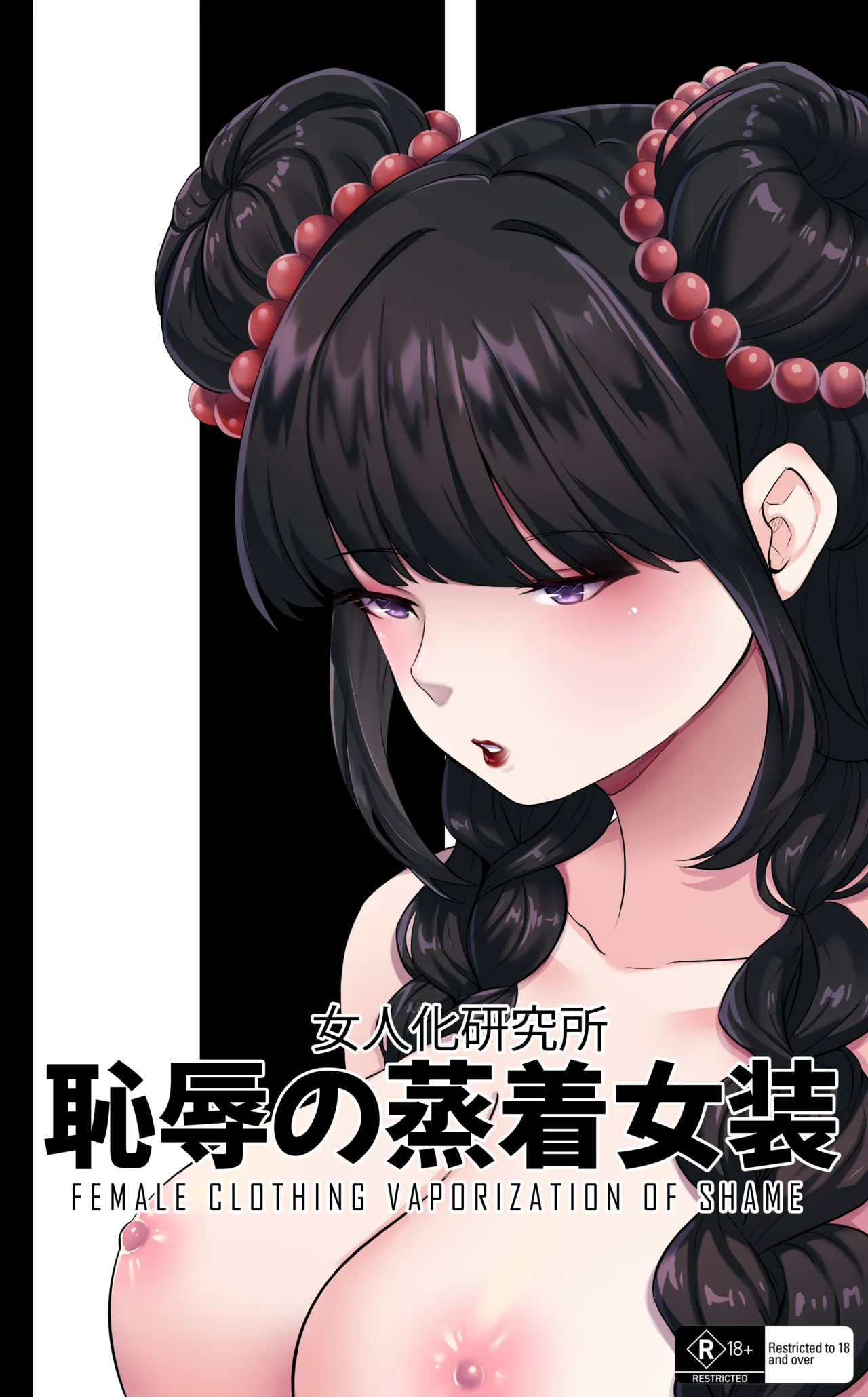 Female Clothing Vaporization of Shame Chapter 1 - page 1