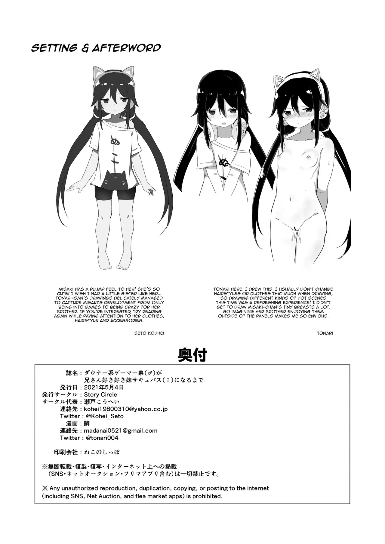 Downer-kei Gamer Otouto ga Nii-san Sukisuki Imouto Succubus ni Naru made Chapter 1 - page 34