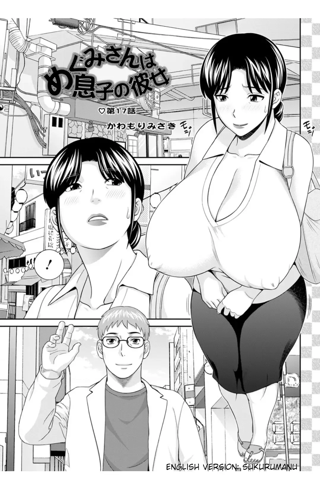 Megumi-san wa Musuko no Kanojo Ch. 17 Chapter 1 - page 1