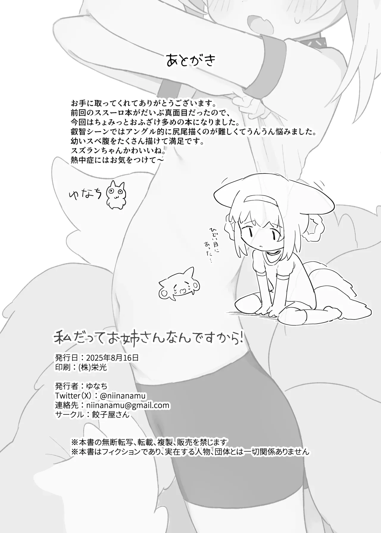 Watashi datte Onee-san nan desu kara! Chapter 1 - page 27