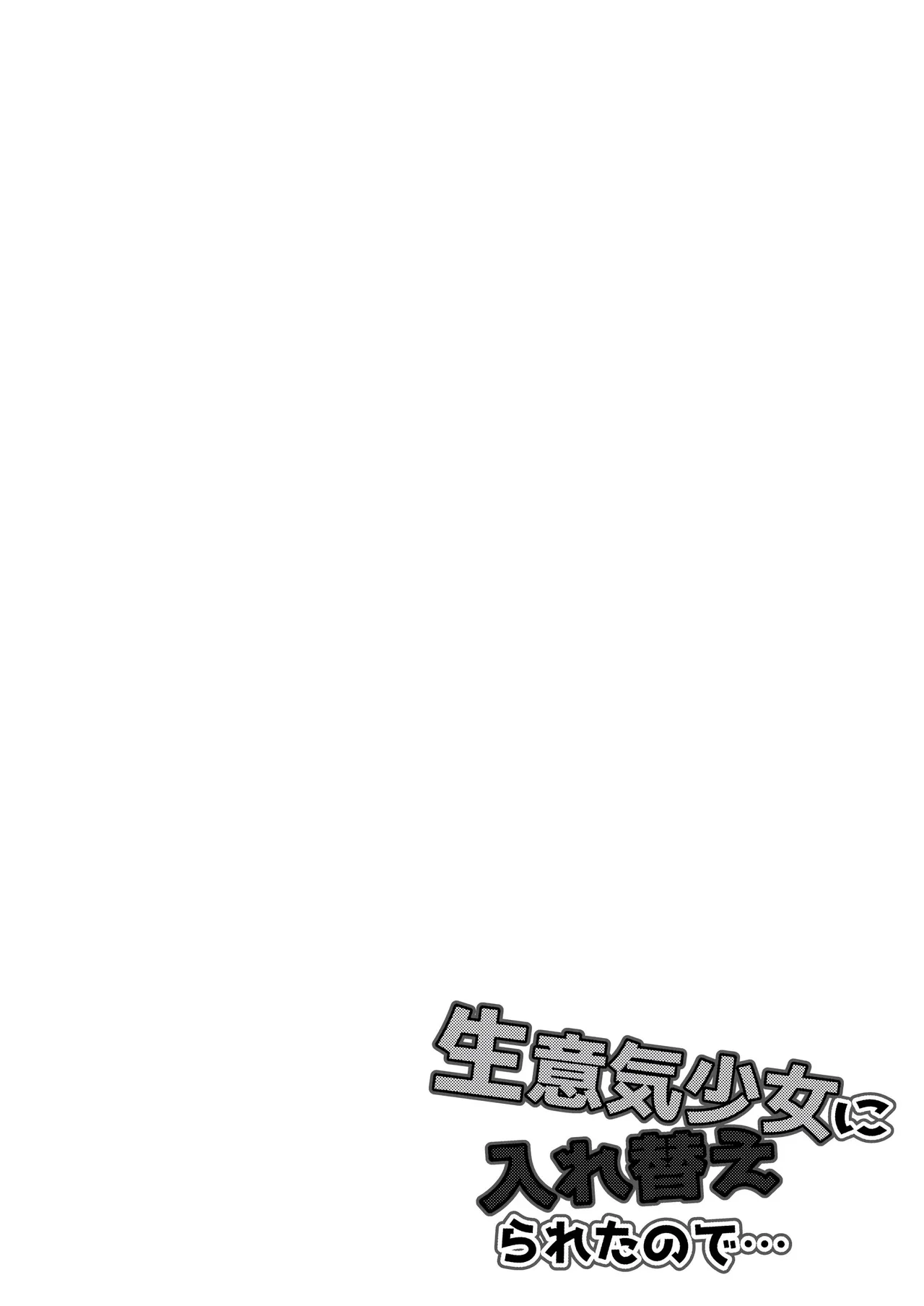 Namaiki Shoujo ni Irekaerareta node... Chapter 1 - page 40