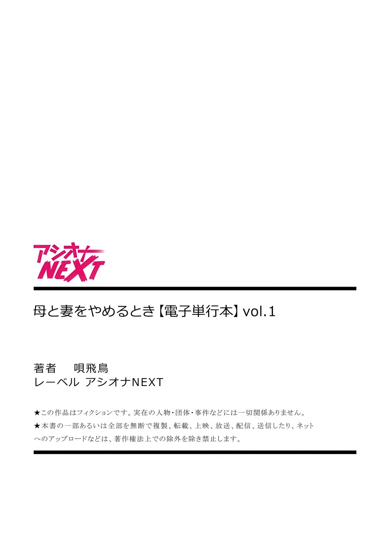 Haha to Tsuma o Yameru Toki Vol.01 Fanza Extra Chapter 2 - page 22