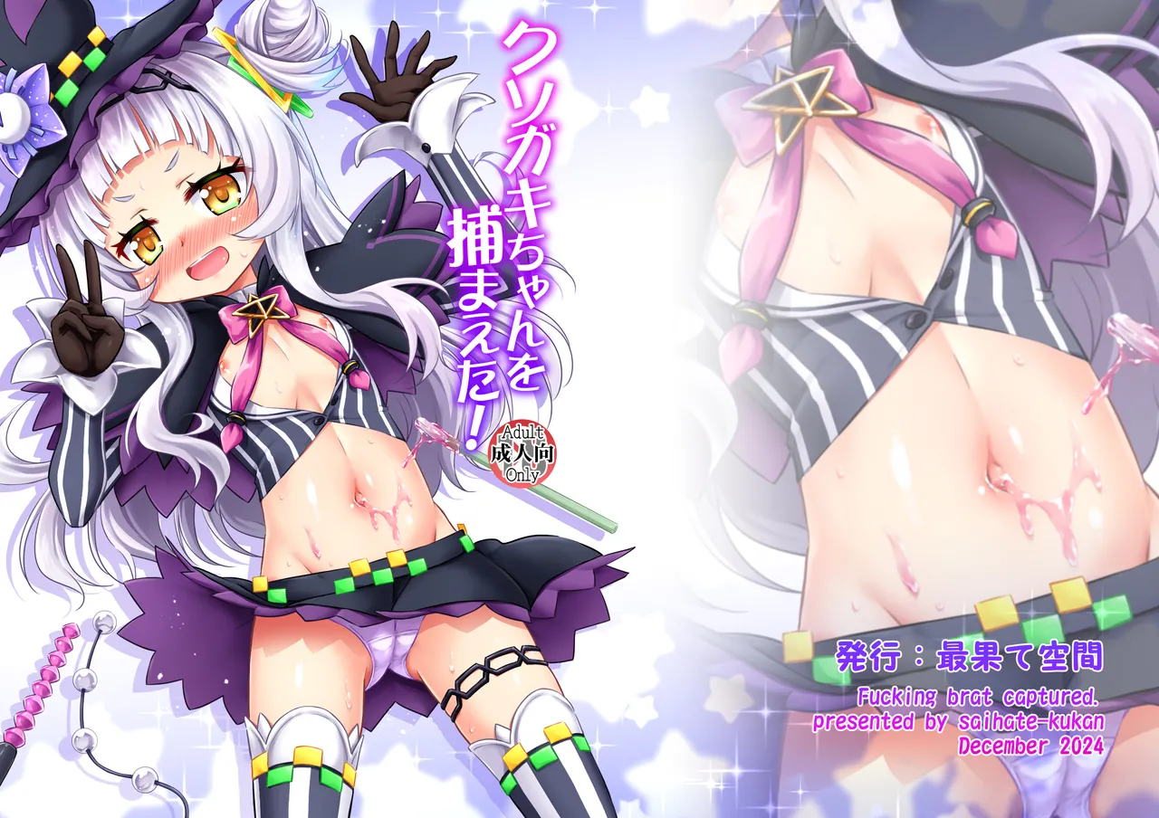 Kusogaki-chan Wo Tsukamaeta! Chapter 1 - page 27