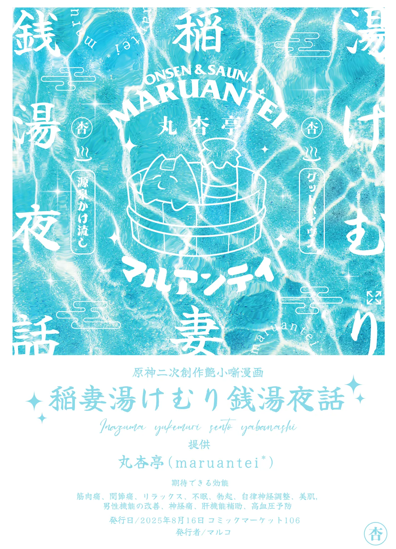 Inazuma Steamy Evening Bathhouse Party Chapter 1 - page 30