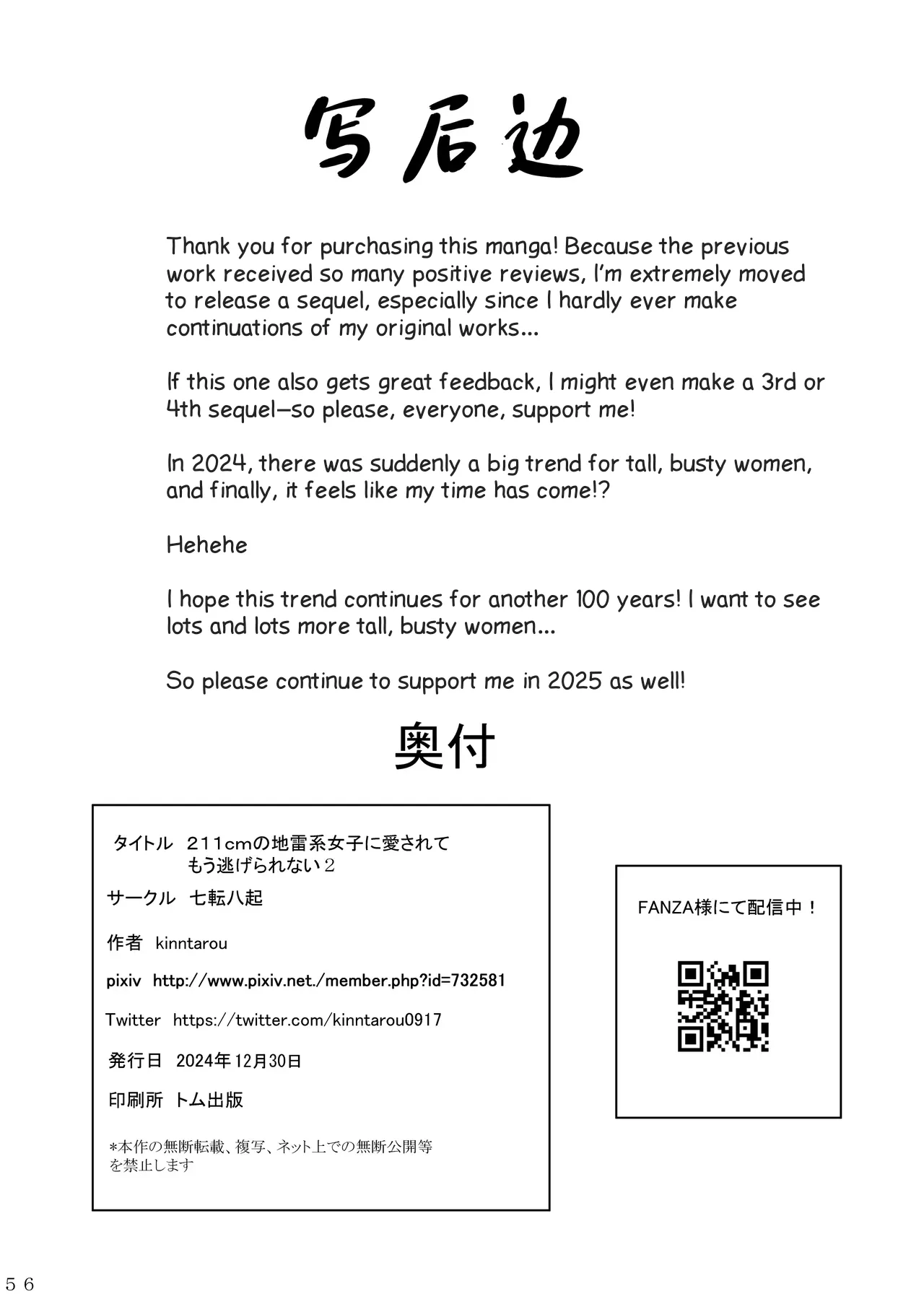 Shinchou 211 cm no Jirai-kei Joshi ni Nerawarete mou Nigerarenai 2 Chapter 1 - page 55