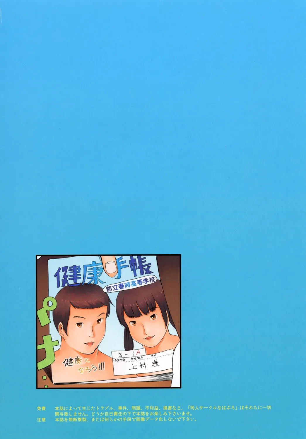 OVER REV - Oogui Musumetachi no Hibi 2 Chapter 1 - page 26