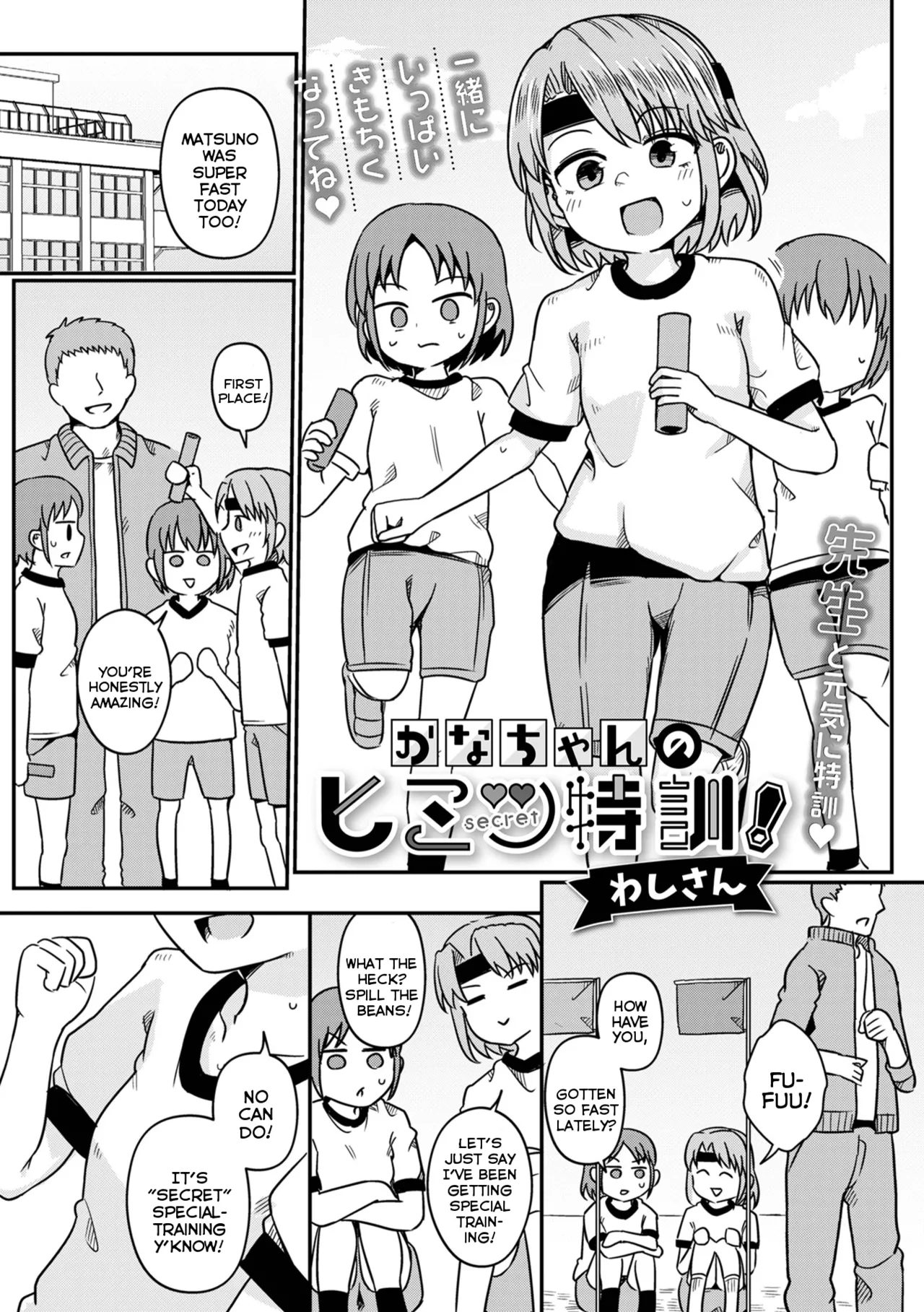 Kana-chan no Himitsu Tokkun! Chapter 1 - page 1