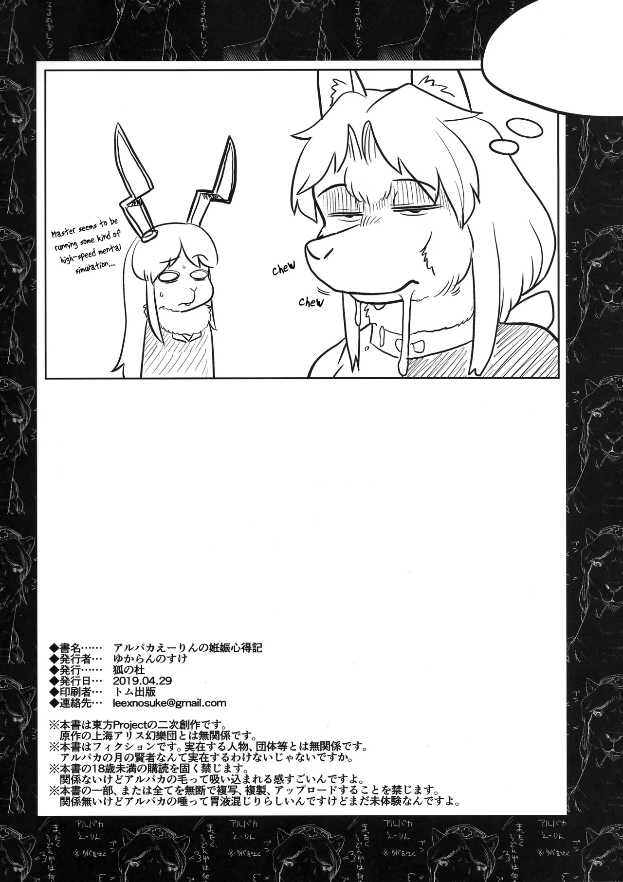 Alpaca Eirin Ninshin Kokoroe Ki Chapter 1 - page 21