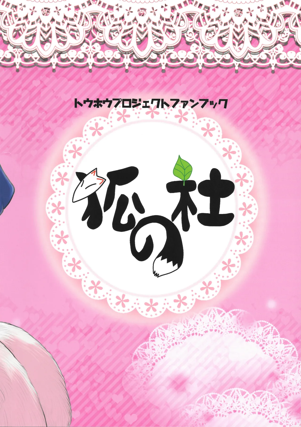 Alpaca Eirin Ninshin Kokoroe Ki Chapter 1 - page 22