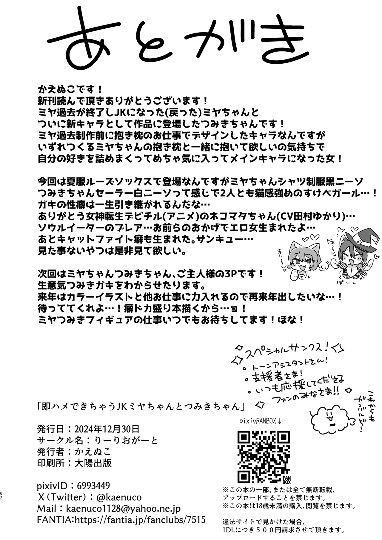 Sokuhame Dekichau JK Miya-chan to Tsumiki-chan Chapter 1 - page 62