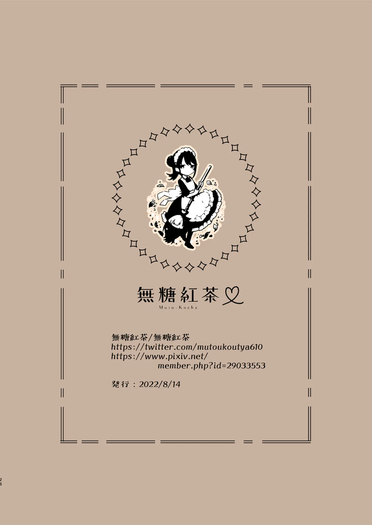 Jitome Maid-san to Love Love Ecchi Chapter 1 - page 24