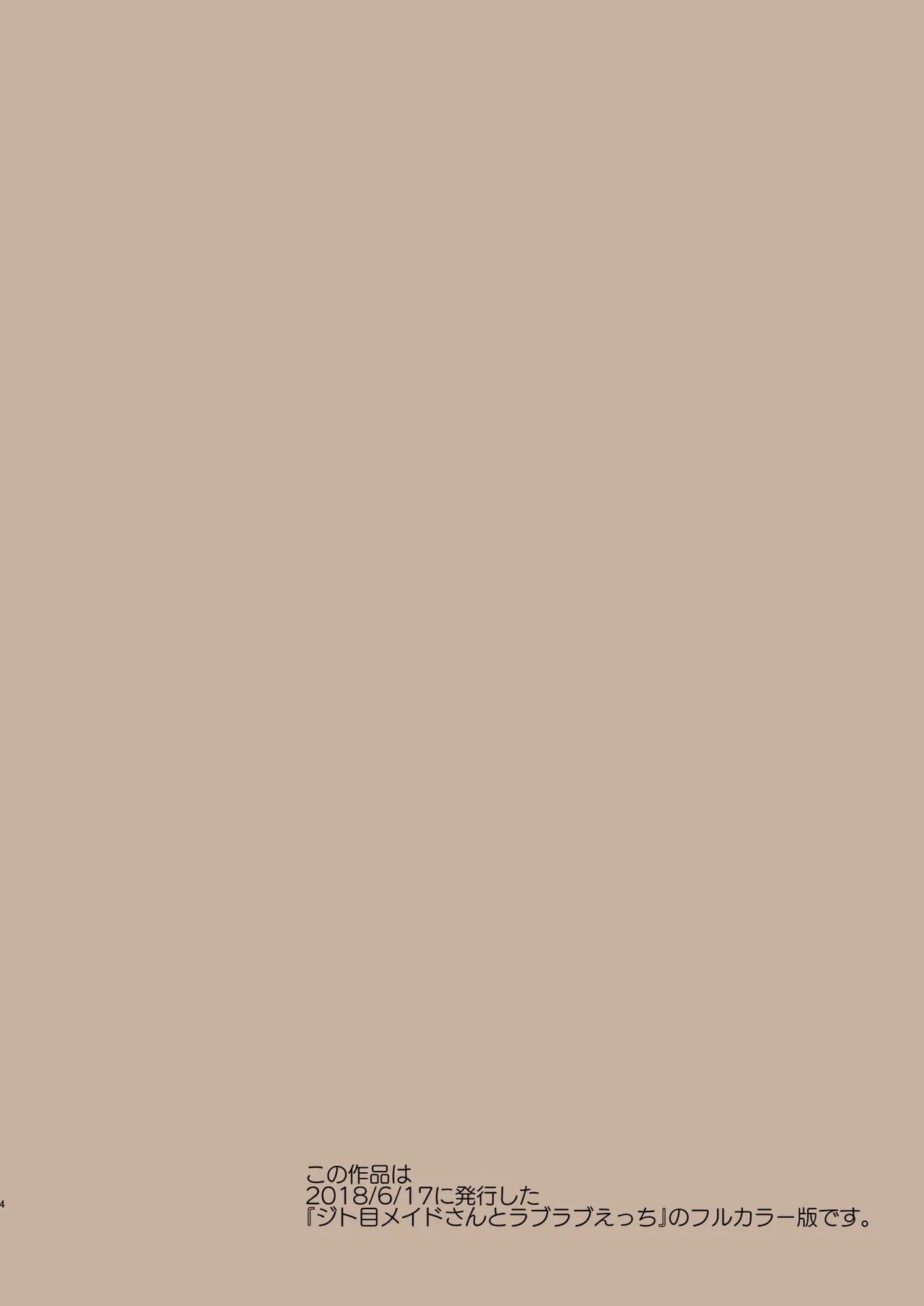 Jitome Maid-san to Love Love Ecchi Chapter 1 - page 3