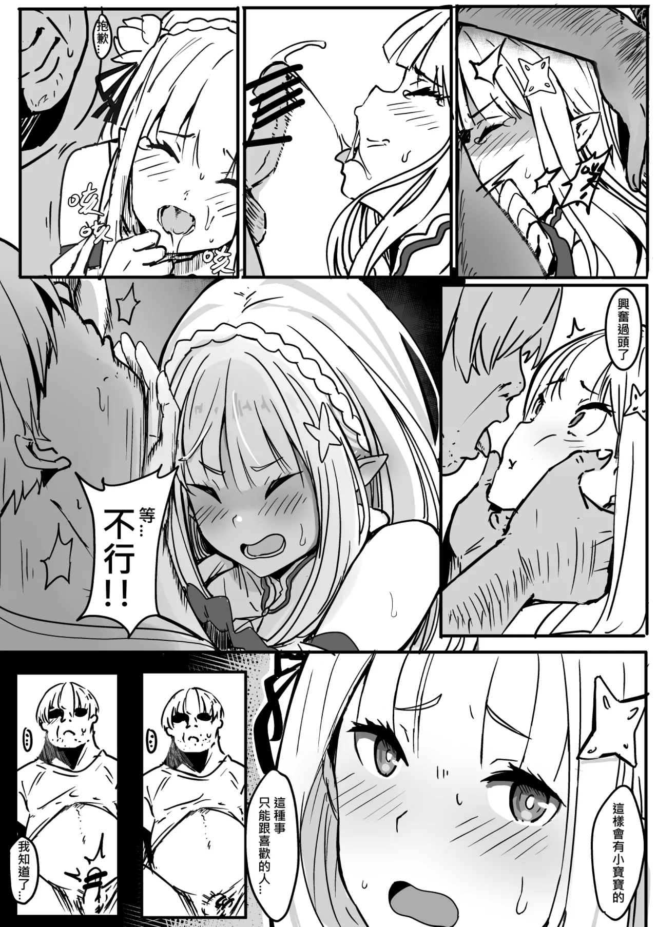 EMT    Hentai Chapter 1 - page 19