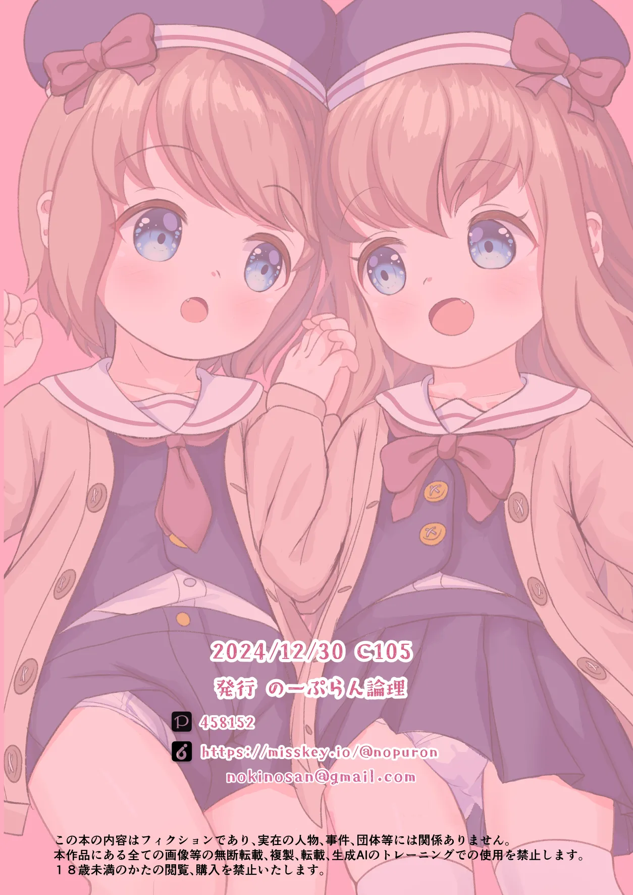 Futago ga Hitotsu ni Modoru Toki Chapter 1 - page 30