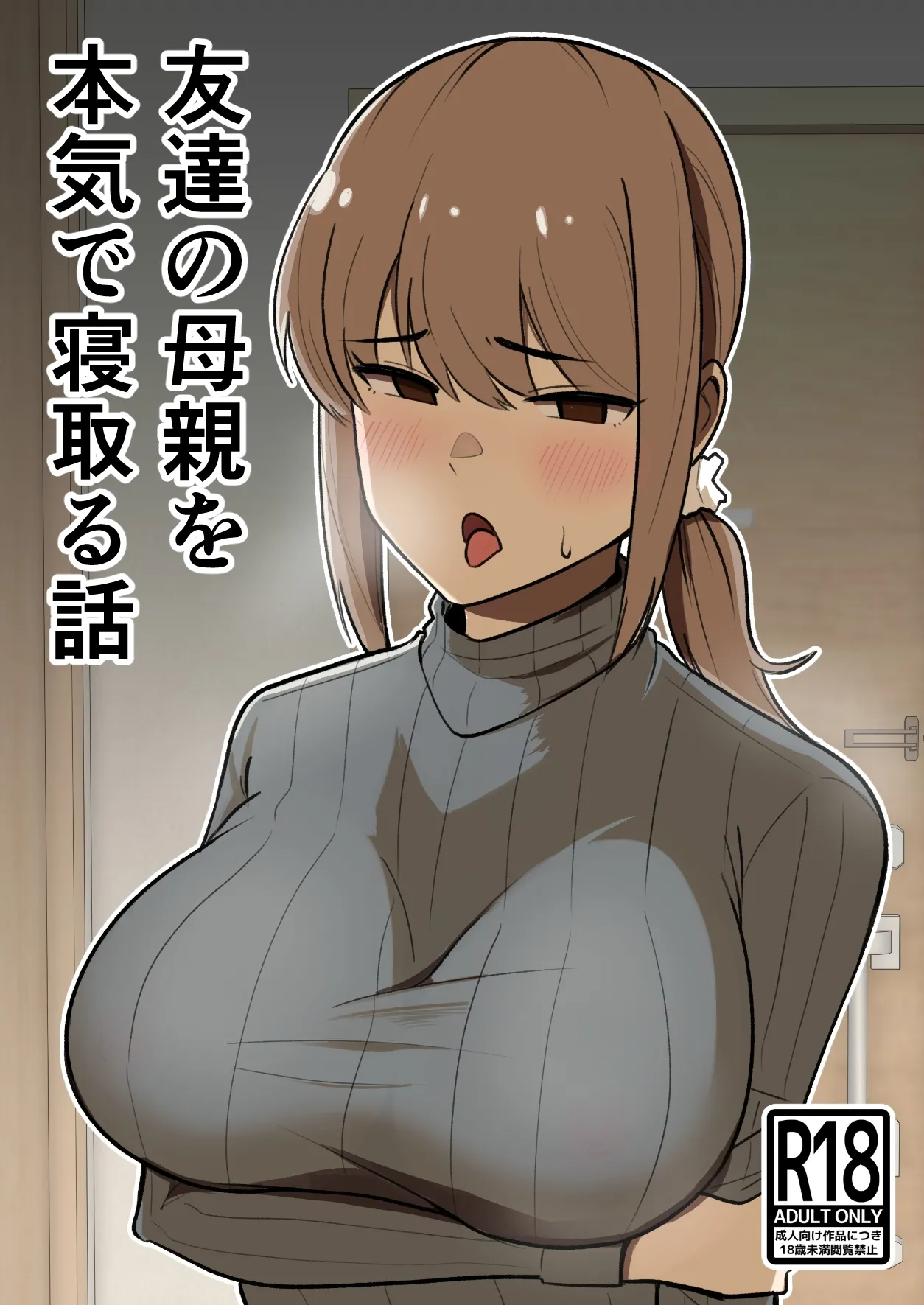 Tomodachi no Hahaoya o Honki de Netoru Hanashi Chapter 1 - page 1