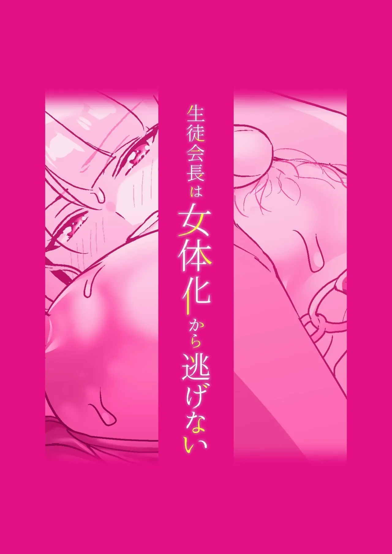 The Council President Cannot Escape Feminization Chapter 1 - page 46