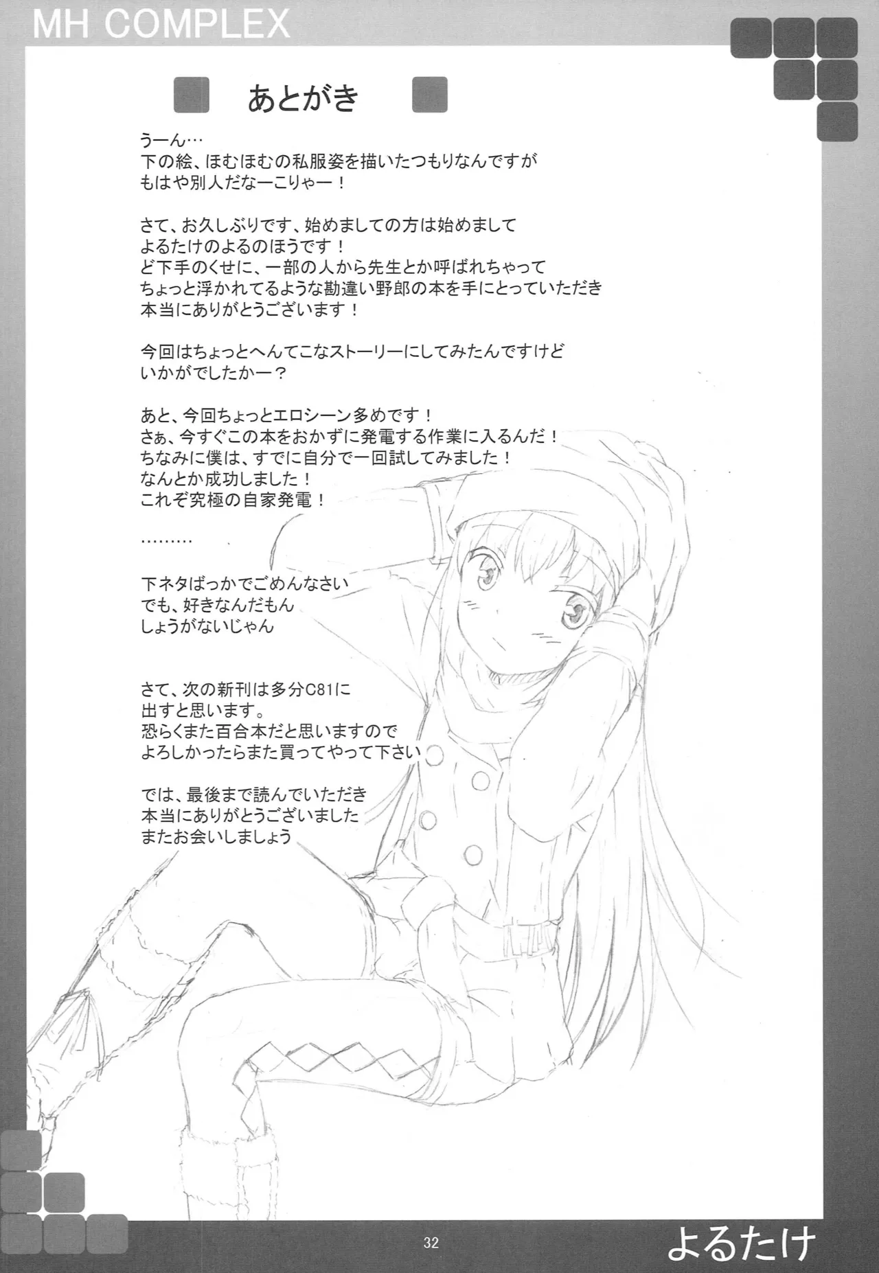 MH COMPLEX Chapter 1 - page 32