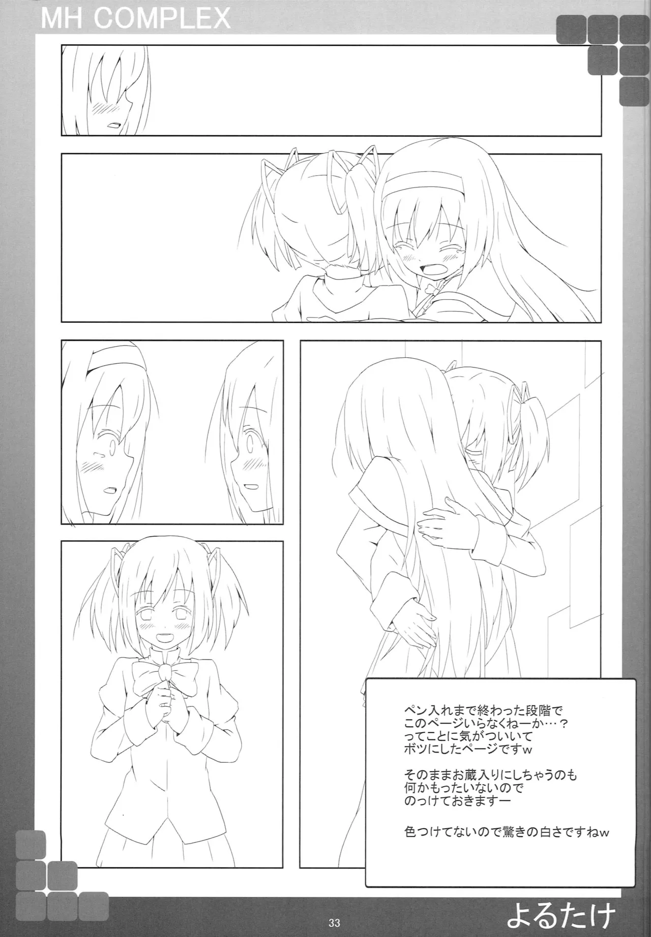 MH COMPLEX Chapter 1 - page 33