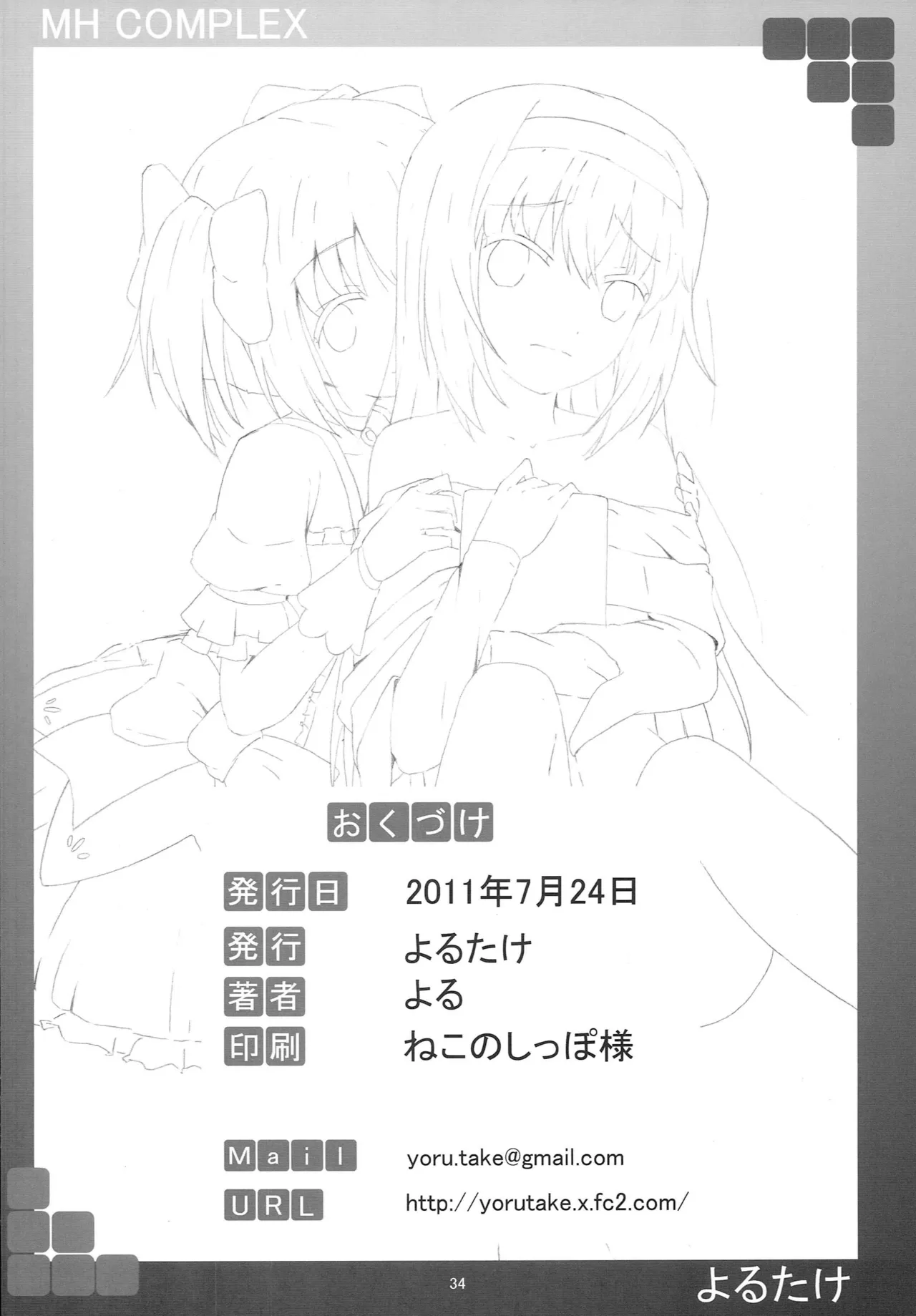 MH COMPLEX Chapter 1 - page 34