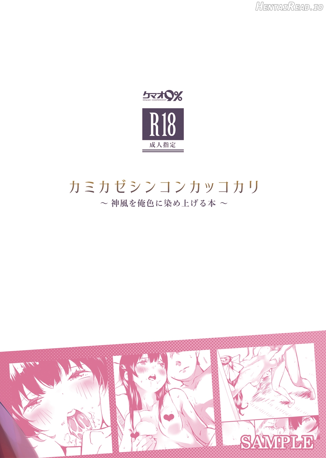 Kamikaze Shinkon Kakko Kari ~Kamikaze o Ore-iro ni Someageru Hon~ Chapter 1 - page 21