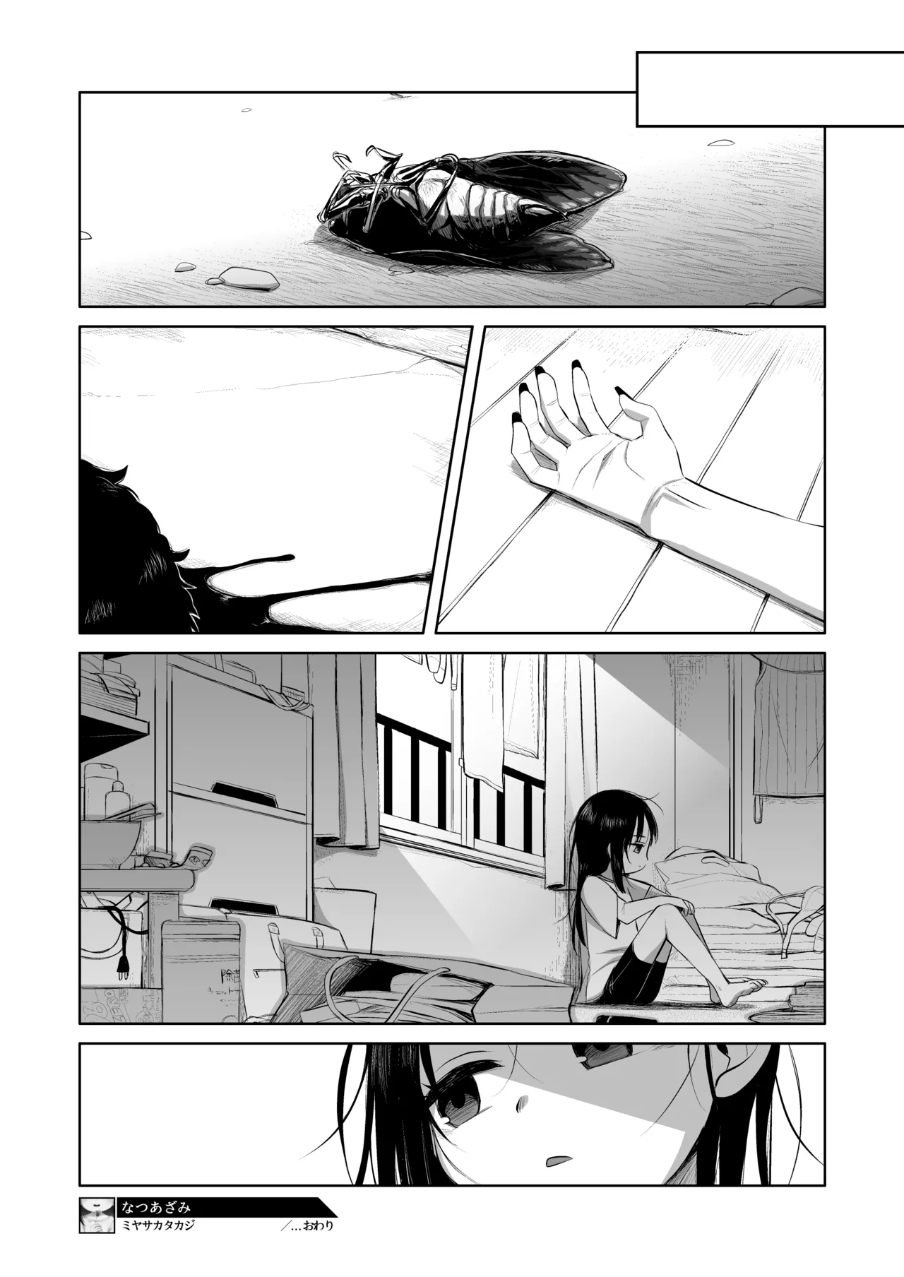 Natsu azami Chapter 1 - page 42