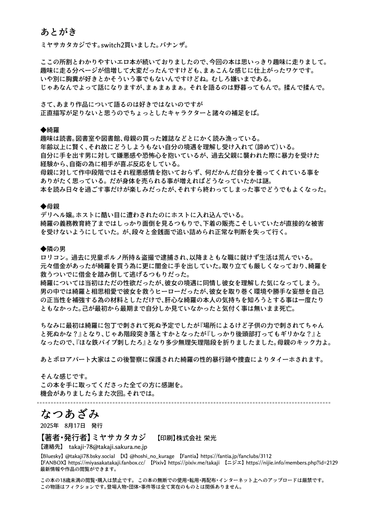 Natsu azami Chapter 1 - page 43