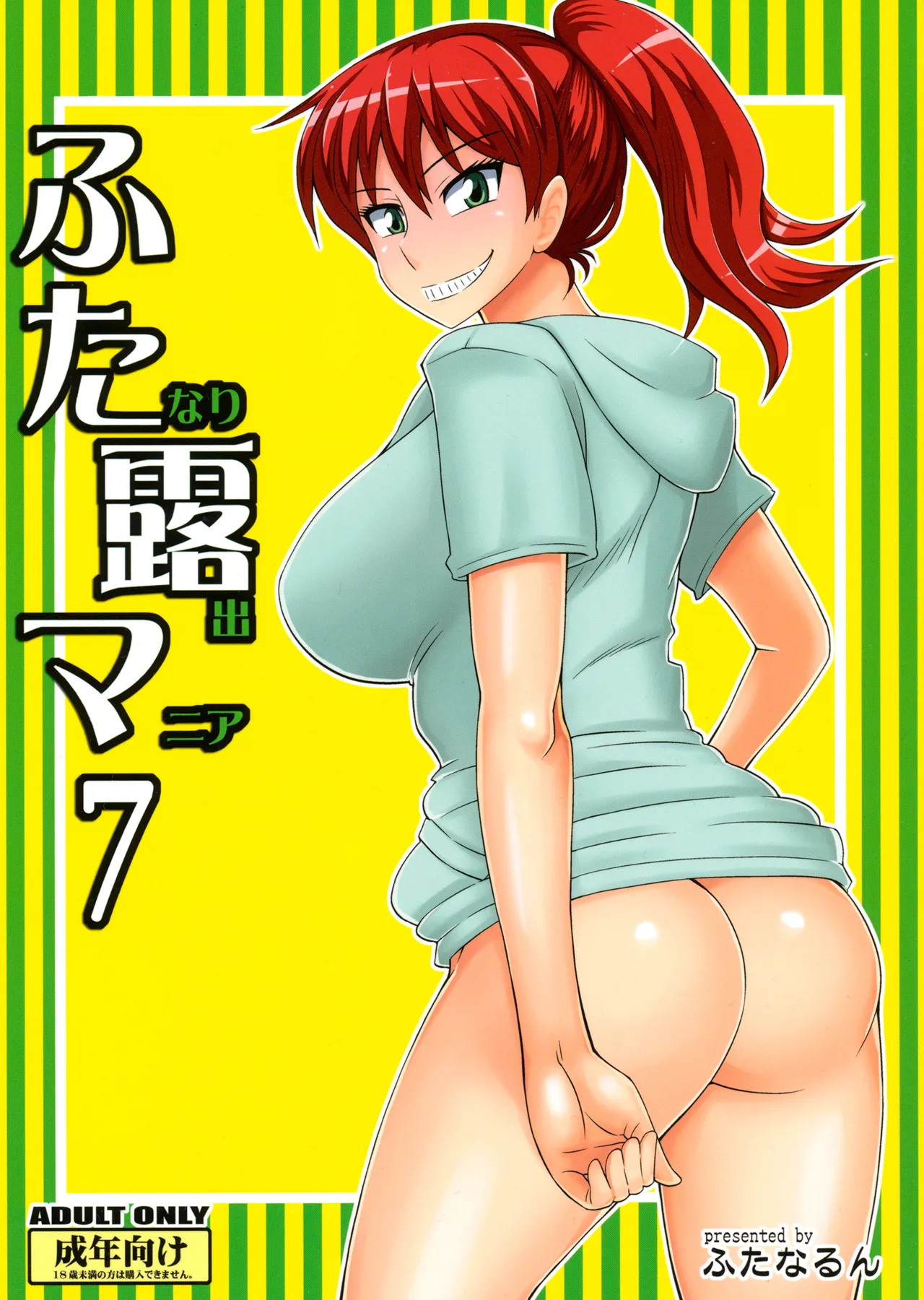 Futanari Roshutsu Mania 7 Chapter 1 - page 1