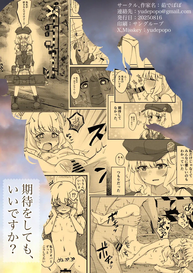 Kitai o Shite mo, ii desu ka? Chapter 1 - page 19