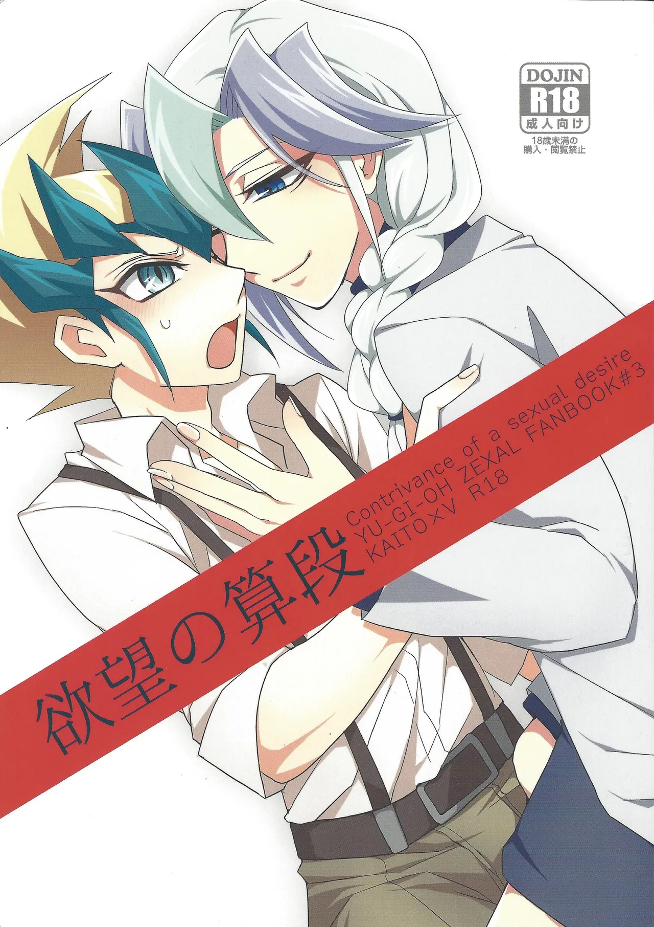 Yokubou no Sandan Chapter 1 - page 1