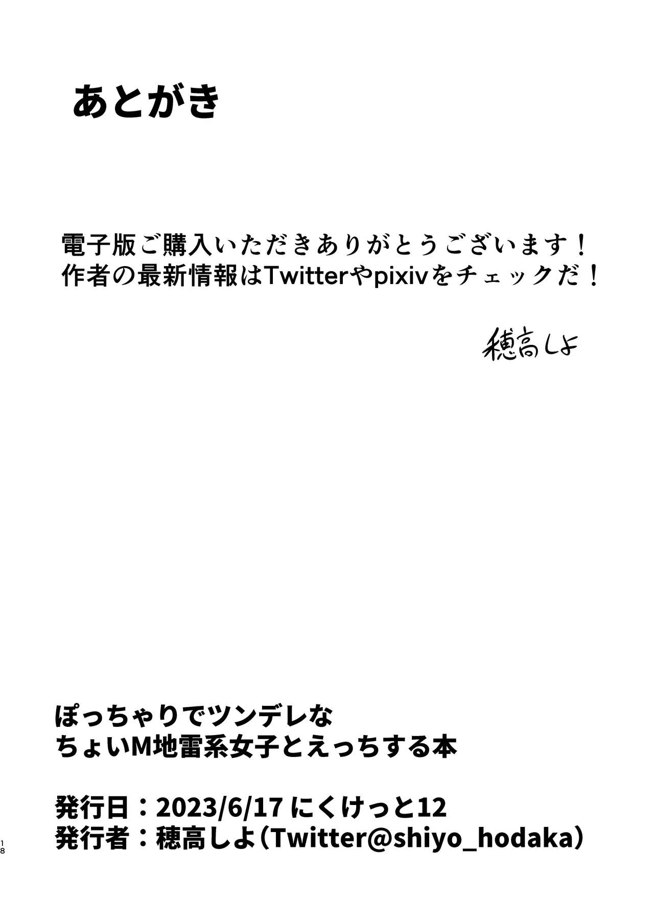 Pocchari de Tsundere na Choi M Jirai-kei Joshi to Ecchi Suru Manga Chapter 1 - page 18