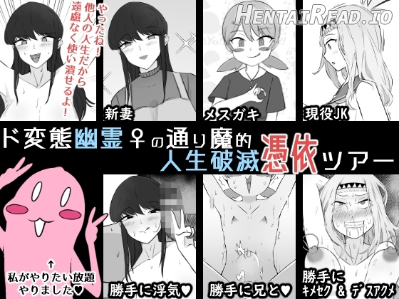 Do Hentai Yūrei ♀ no Tōrima-teki Jinsei Hametsu Hyōi Tsuā Chapter 1 - page 1