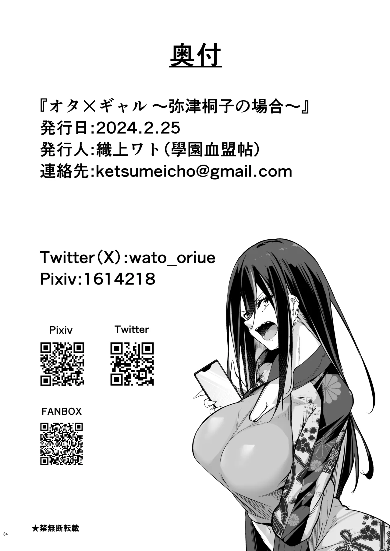 Ota x Gal ~Yatsu Touko no Baai~ Chapter 1 - page 33