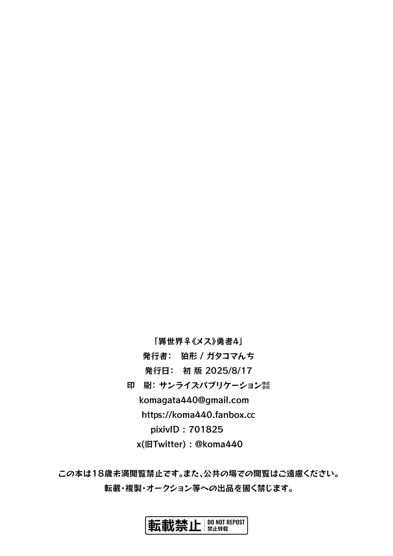 Isekai Mesu Yuusha 4 Chapter 1 - page 50