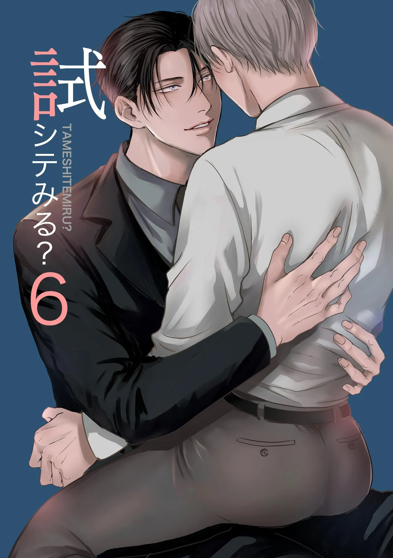 Tameshite Miru? 6 Chapter 1 - page 1