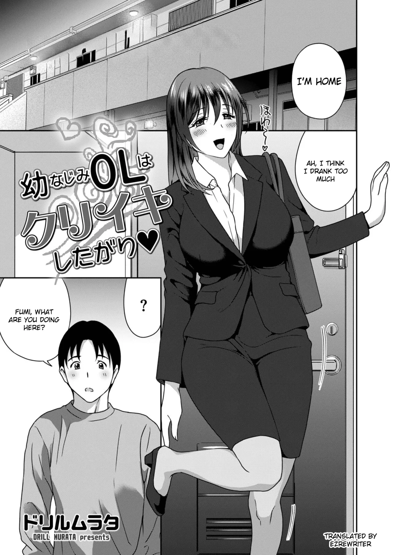 Osananajimi OL wa kuriiki shita gari Chapter 1 - page 1