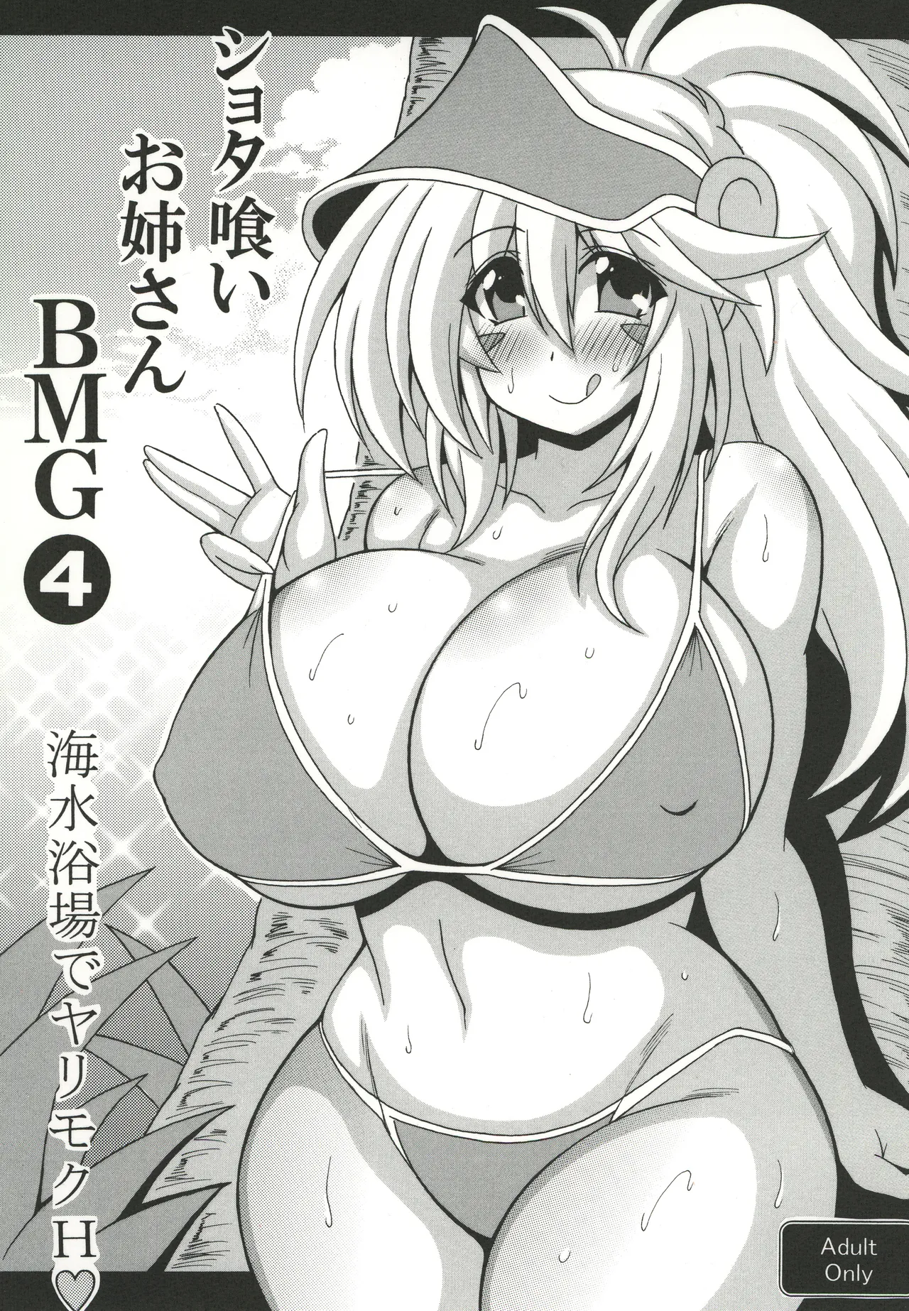 Shotagui Onee-san BMG4 Chapter 1 - page 1