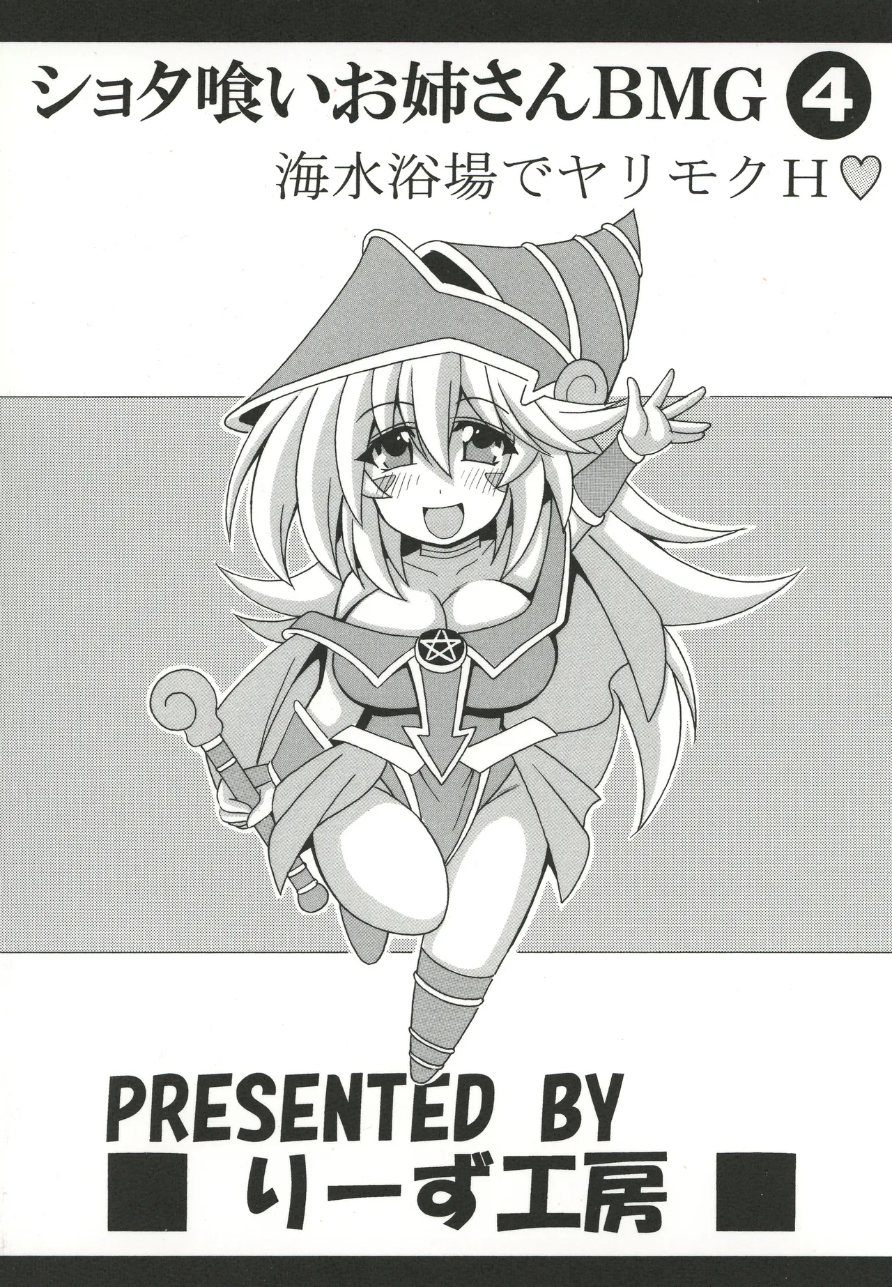 Shotagui Onee-san BMG4 Chapter 1 - page 22