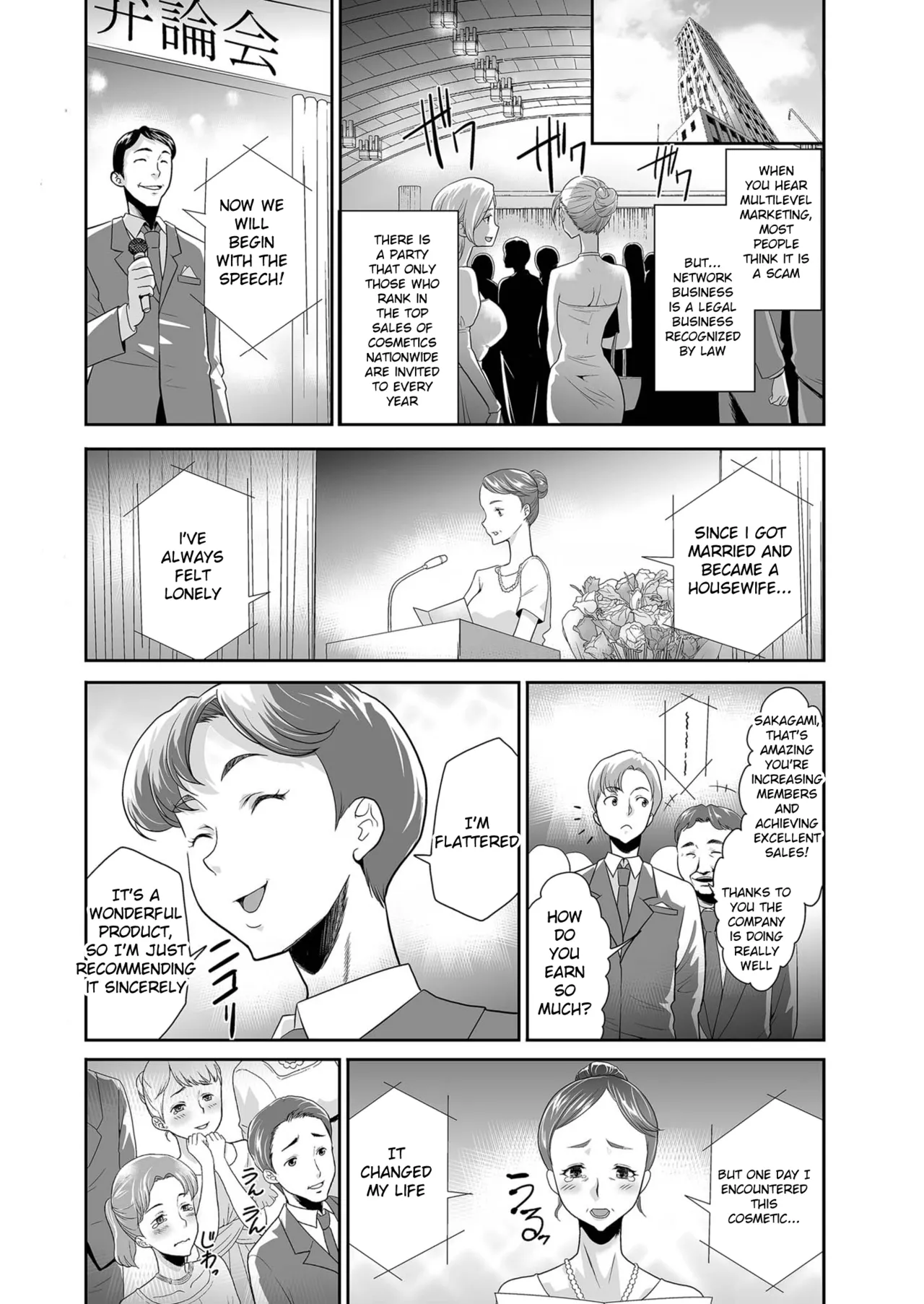 Keshōhin o utta dakenanoni Chapter 1 - page 1